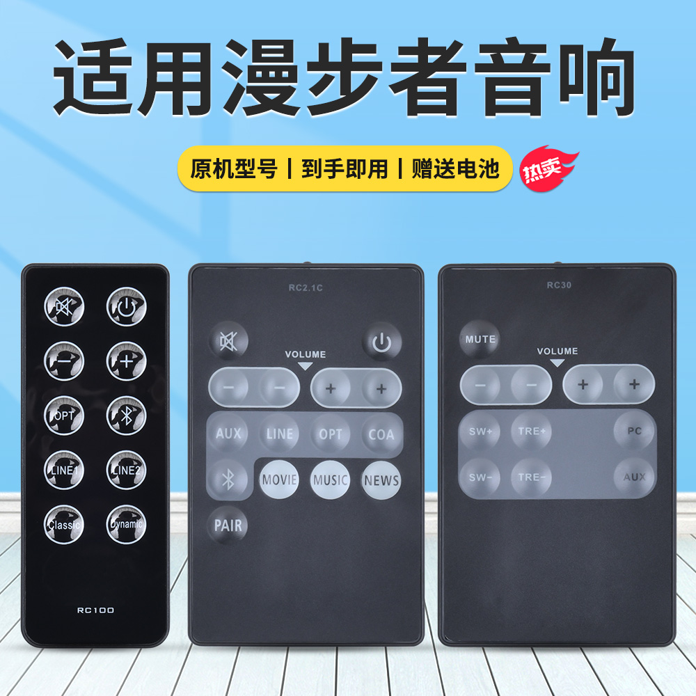 原装omt适用edifier漫步者音响遥控器 s1000 c2 c3 rc30 rc2.