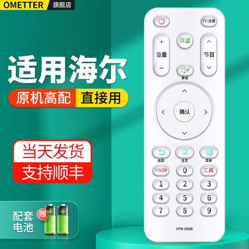 适用海尔电视机遥控器