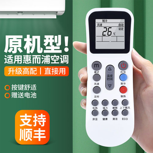适用惠而浦空调遥控器