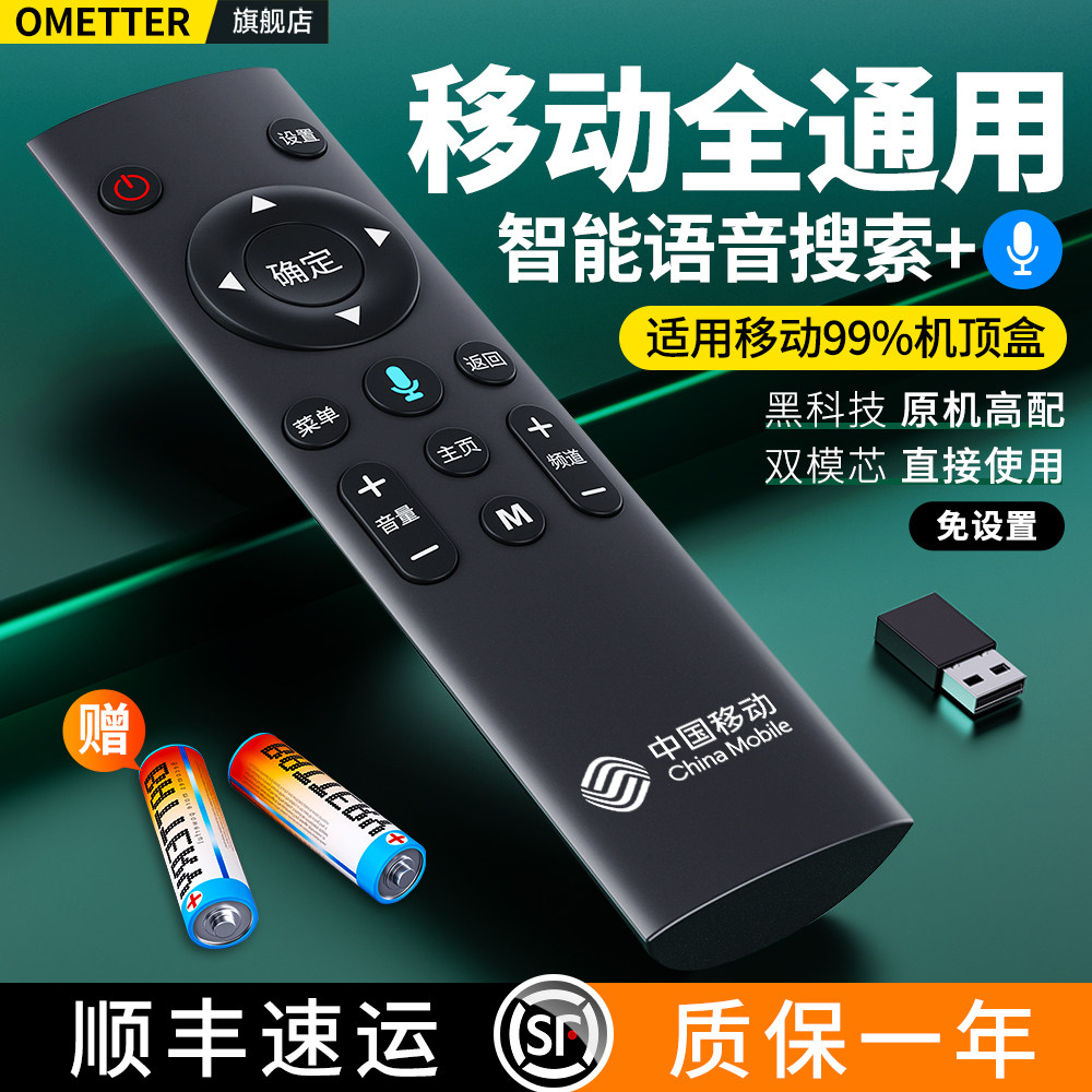 适用中国移动机顶盒遥控器万多功能通用魔百和盒数字网络电视蓝牙语音4k咪咕盒子CM201-2/101S M301H摇控制板