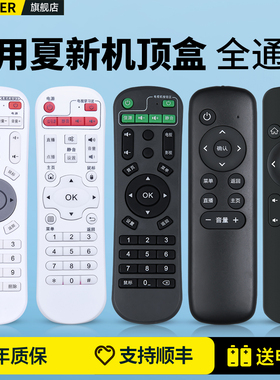 适用夏新网络机顶盒遥控器通用奇异果TV乐盒乐琴美乐图芒果云灵云金正L9A5L8L10L7L11X3X5X6LEQI美菲克播放器
