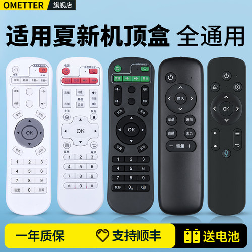 适用夏新机顶盒遥控器