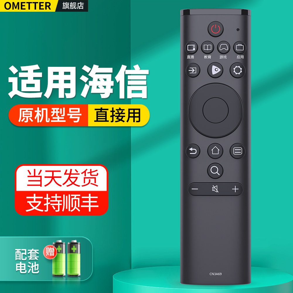 OMT适用海信Hisense网络电视机遥控器蓝牙语音万能通用CRF3A69HP CN3A69 HZ43A65 HZ49/55/58/65/75A65摇控板属于什么档次？