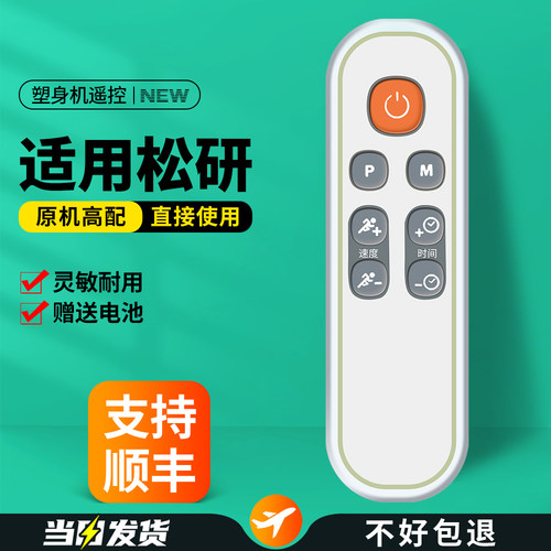 适用松研S001甩脂机遥控器