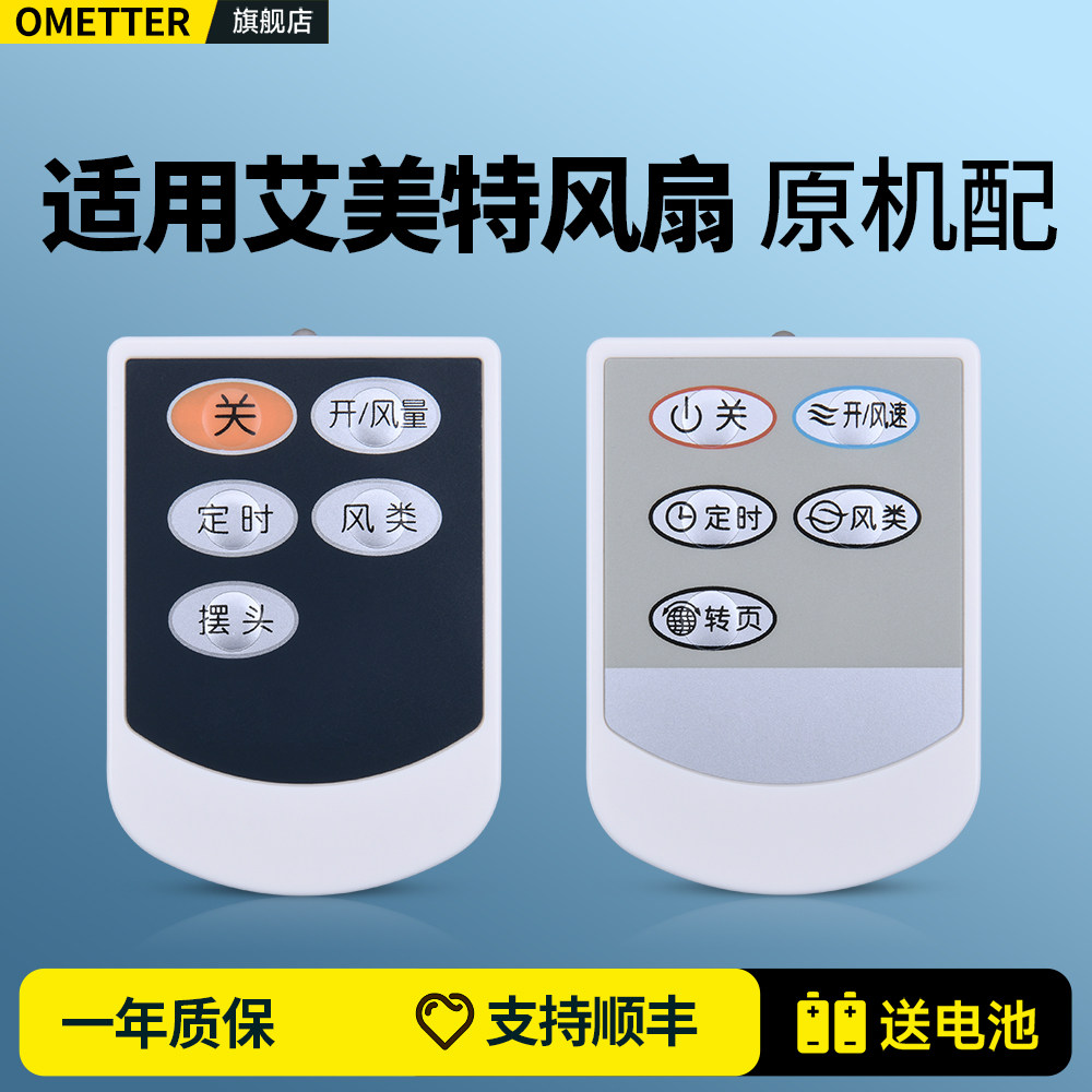 适用艾美特电风扇遥控器通用S314R S314AR FB3016