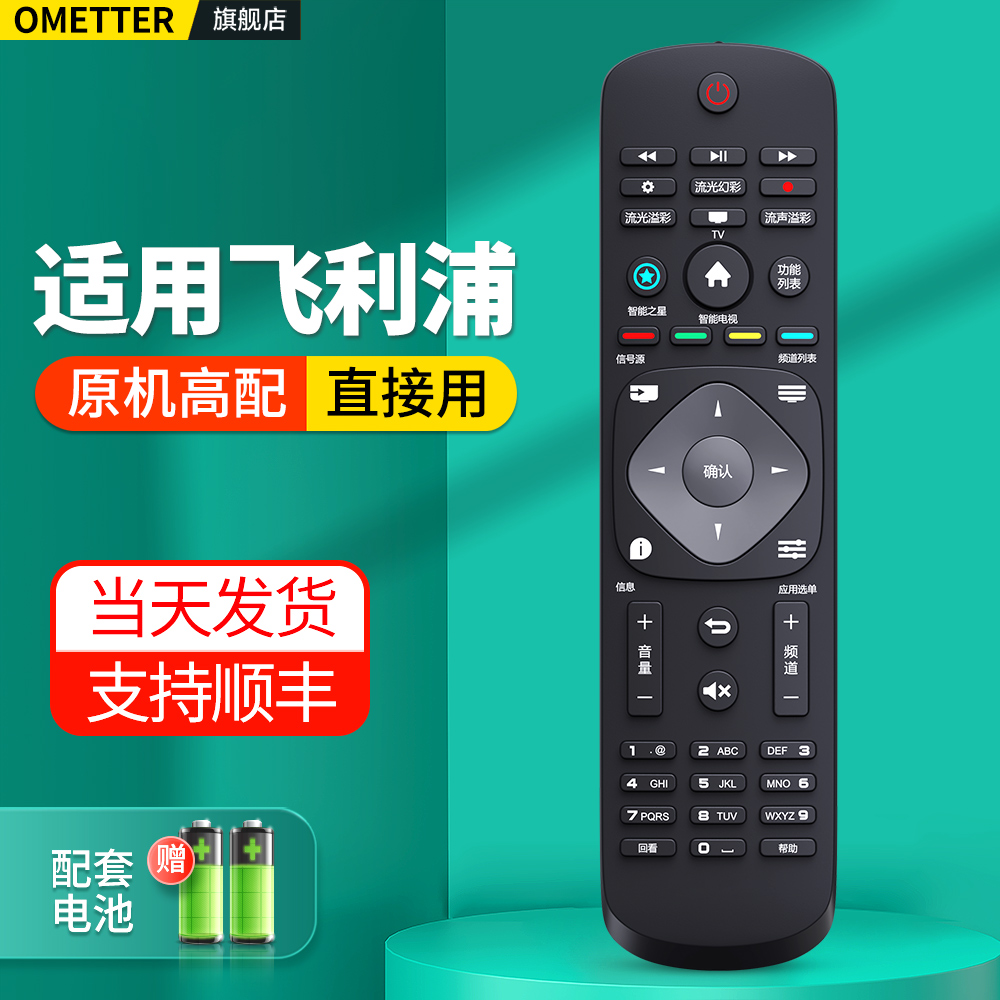 适用飞利浦电视遥控器