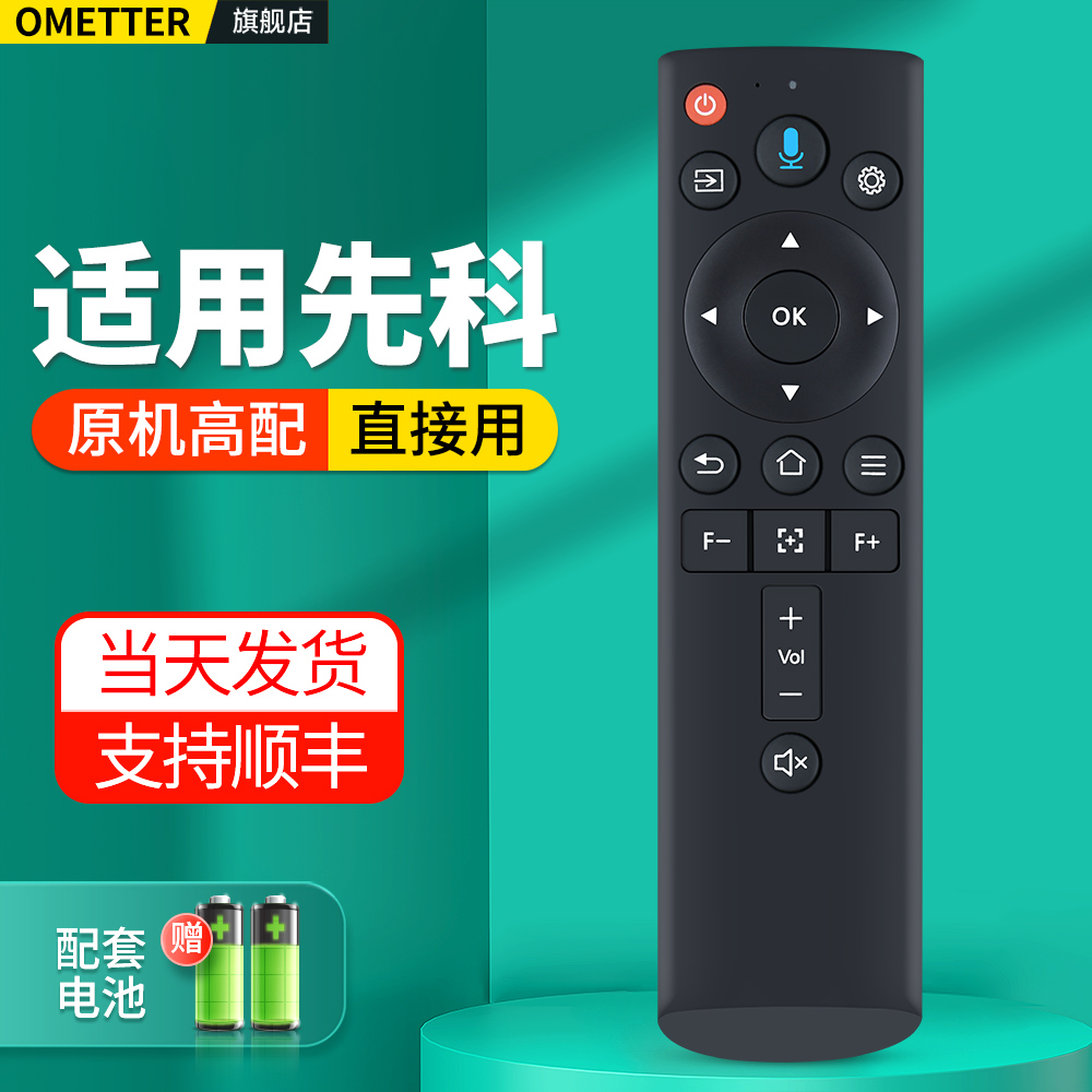 适用先科投影仪遥控器