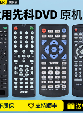 适用SAST先科便携移动DVD/EVD遥控器通用金正步步高SA-188A SA-228 SA-208 201 102 DVP-358 959A影碟播放机