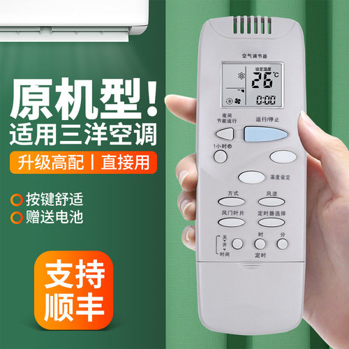 适用三洋空调遥控器萤火虫