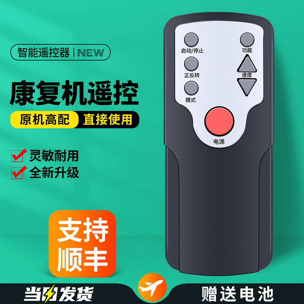 适用POWERLEGS康复机遥控器无线电动脚踏车踏步训练机摇控板