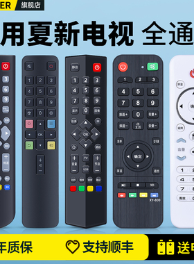 适用Amoi夏新电视机通用遥控器LE22A AP-32P 40P AP32W LE-8822A 832L 8832D XYR-08厦新杂牌液晶LED TV