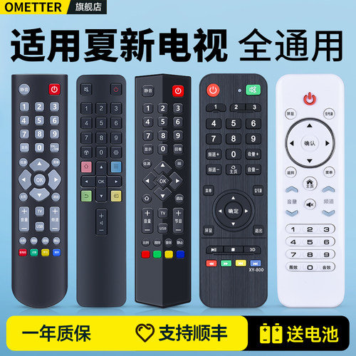 适用夏新电视遥控器全通用