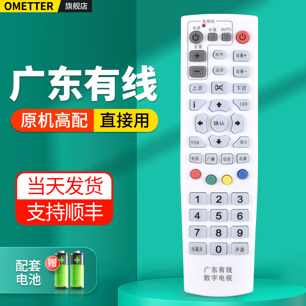 适用广东有线数字电视机顶盒遥控器通用广州广电网络华为C2600T九洲创维电视盒子摇控板