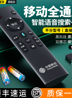 适用中国移动机顶盒遥控器万能通用魔百和盒数字网络电视智能蓝牙语音4k咪咕盒子CM201-2/101S M301H摇控制板