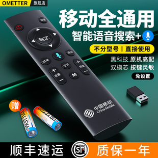 M301H摇控制板 101S 适用中国移动机顶盒遥控器万能通用魔百和盒数字网络电视智能蓝牙语音4k咪咕盒子CM201