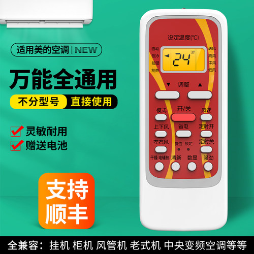 适用美的空调遥控器万能全通用