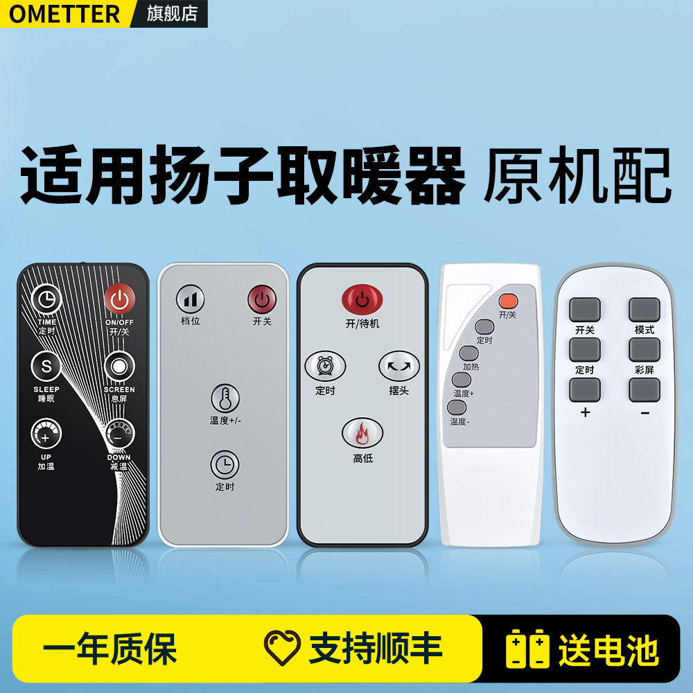 适用扬子取暖器遥控器踢脚线暖风机石墨烯浴室立式家用电暖气小太阳碳纤维摇控板NSB-200 NSB-300220 HM-327R