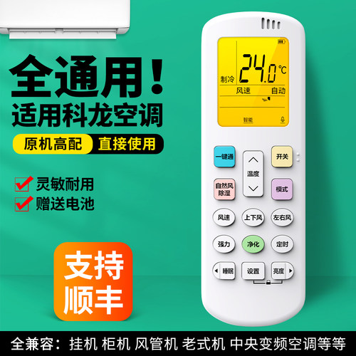 适用科龙空调遥控器通用
