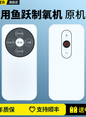 适用鱼跃制氧机遥控器YU600/800/300/500/360/560 7F-3TW 9F-2/3BW/5BW 8F-1A/3AW/5AW/3GW/3CW吸氧机氧气机