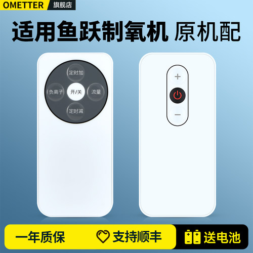 适用鱼跃制氧机遥控器