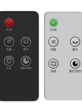 适用艾美特电风扇塔扇遥控器