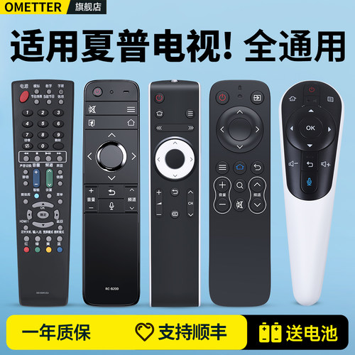 适用夏普电视机遥控器通用
