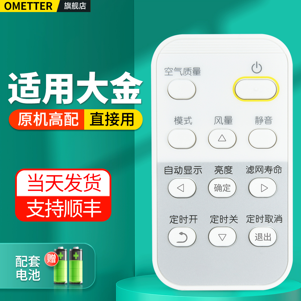 适用大金中央新风系统遥控器