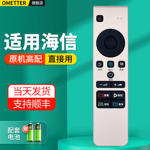 适用海信电视机遥控器