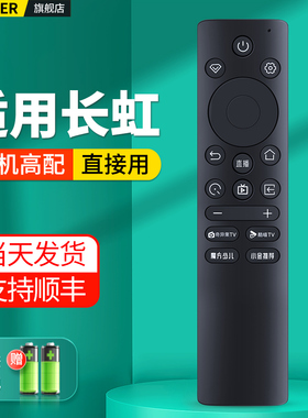 适用长虹液晶电视机遥控器RIC241B RIC241A 43P5S-G 32/43D55H 55JD700H 75DP660H 55/65/75D55H D6SN DP660H