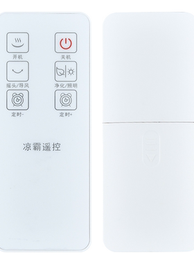 凉霸遥控器厨房空调遥控器
