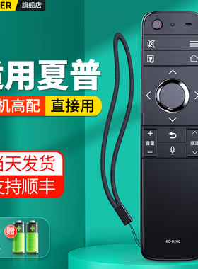 适用SHARP夏普语音电视机遥控器RC-B200 LCD-45SF478A 60SU475A 45SF470A  LCD-45/50/55/60TX4100A摇控板