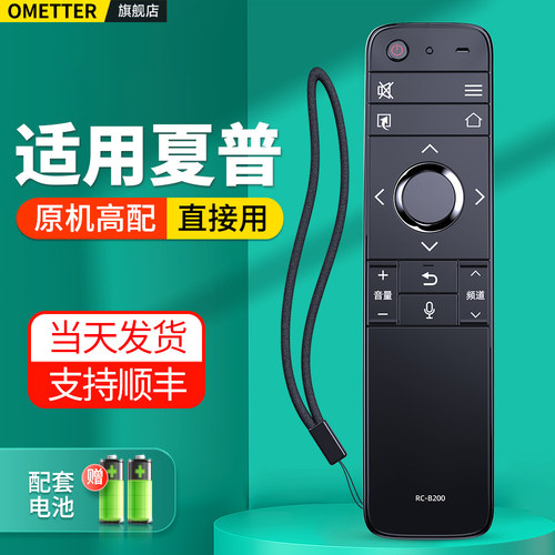 适用夏普电视语音遥控器RC-B200