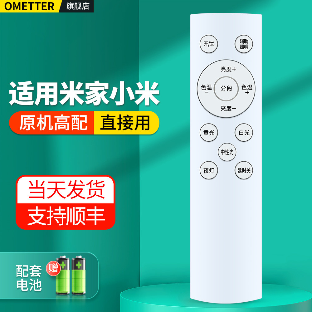 适用米家小米LED驱动电源wifi蓝牙通用智能灯具吸顶灯遥控器小爱同学三色APP无极调光控制器摇控板