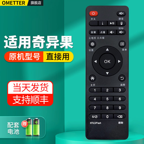 奇异果网络机顶盒遥控器