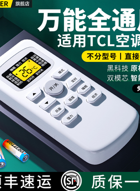 适用TCL空调遥控器kfrd万能通用款全部GYKQ-34 03/46/47/52立式壁柜机挂机中央变频空调移动小风神摇控板