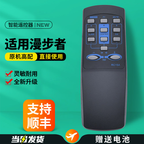 适用漫步者音响遥控器
