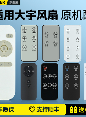 适用DAEWOO大宇电风扇遥控器通用日本SK WTH-SWX40-B F1 AM01 F9 MAX PRO F10 Pro F30无叶循环扇摇控板