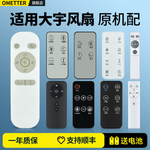 适用大宇电风扇遥控器原机型
