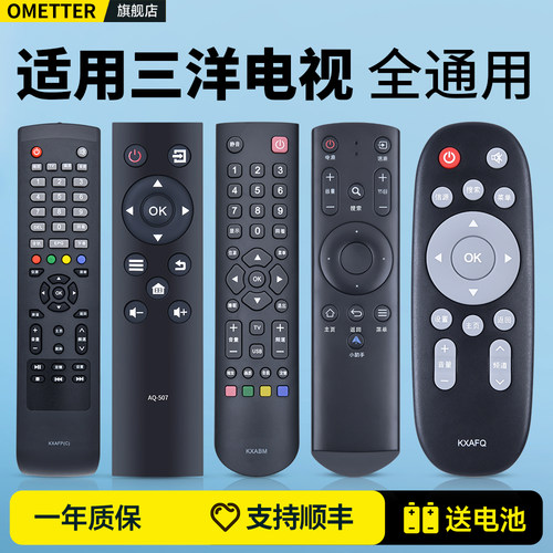 适用三洋电视遥控器全通用