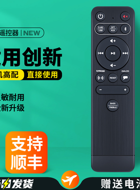 适用创新CREATIVE Stage V2音响遥控器Soundbar Remote control音箱功放摇控板