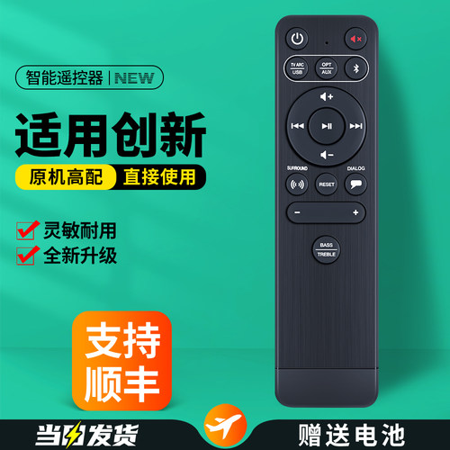 适用创新CREATIVE音响遥控器