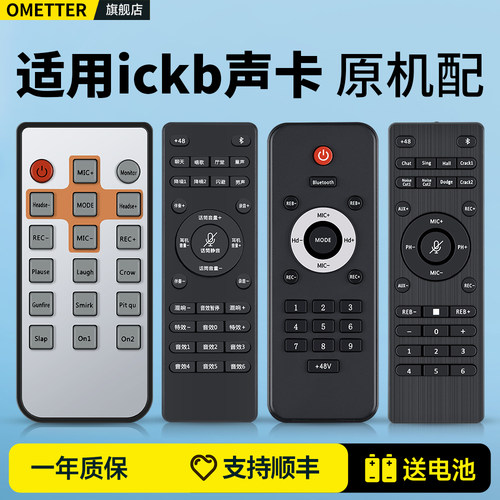 适用ickb声卡遥控器三代四代五代