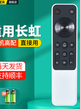适用长虹投影仪遥控器蓝牙语音J1 J3 J5 J7H1 H2 H8 H9 J10投影机摇控板
