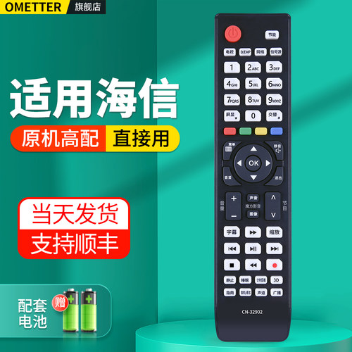 适用海信电视机遥控器
