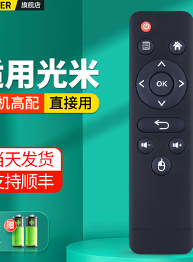 适用瑞视达/光米投影仪机遥控器智能版M1/M2A/M3红外/极简/带鼠标机顶盒遥控器h96mini h8 hk1rbox r2控制器
