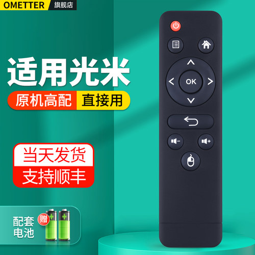 适用光米投影仪遥控器