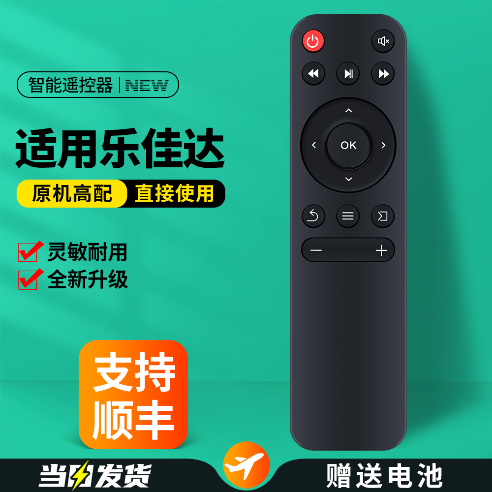 适用乐佳达投影仪遥控器