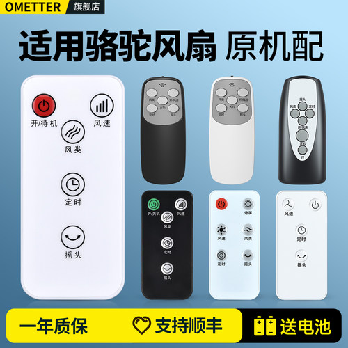 适用骆驼牌电风扇遥控器