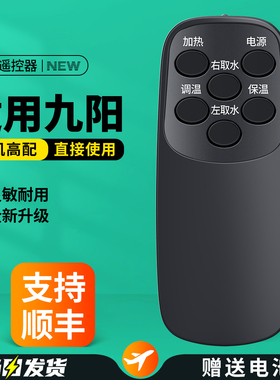 适用九阳多功能茶吧机遥控器JYW JCM76(B) JYW-JCM600家用智能全自动饮水机摇控板