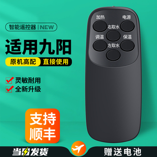 JYW JCM600家用智能全自动饮水机摇控板 JCM76 适用九阳多功能茶吧机遥控器JYW